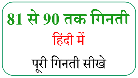 Hindi Ginti 81 To 90