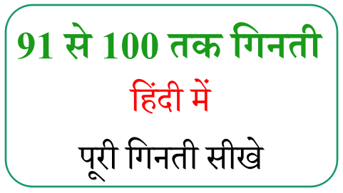 Hindi Ginti 91 To 100