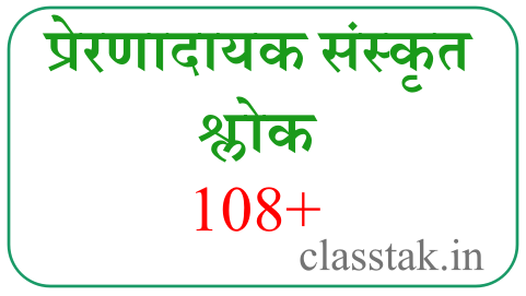 Sanskrit Shlok With Meaning in Hindi